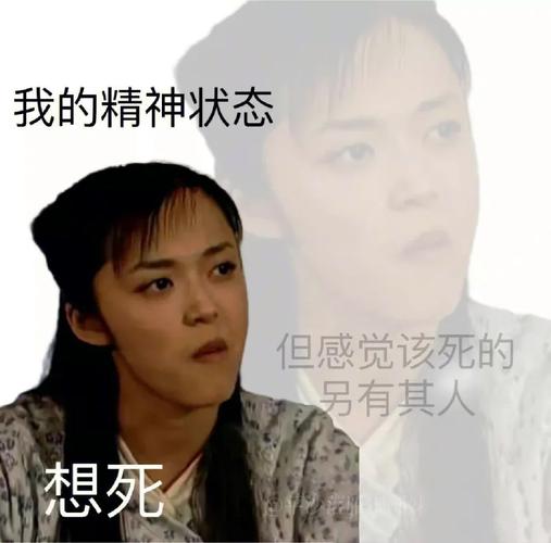 我的精神状态 但感觉该死的 另有其人 想死
