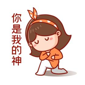 你是我的神