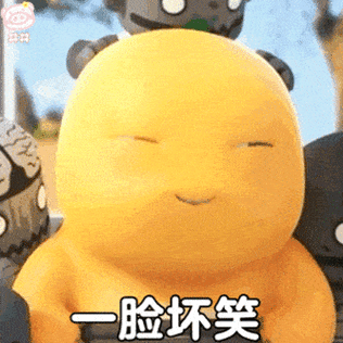 一脸坏笑