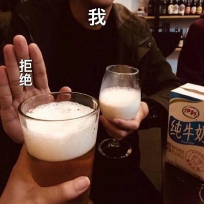 我 拒绝 纯牛