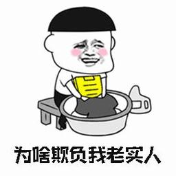为啥期货我老实人