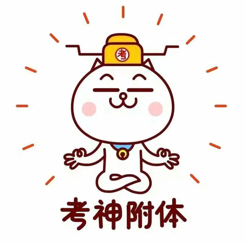 者 考神附体
