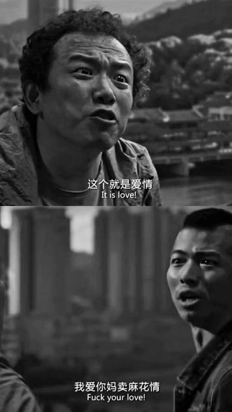 这个就是爱情 Itislove! 我爱你妈卖麻花情 Fuckyourlove!