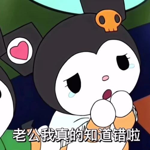 老公我真的知道错啦