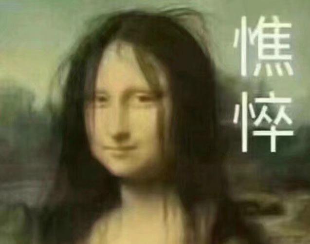 焦 悴