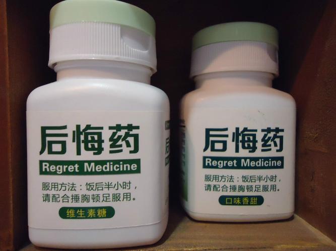 后悔药 后悔药 RegretMedicine RegretMedicine 服用方法：饭后半小时， 服用方法：饭后半小时， 请配合捶胸顿足服用。 请配合捶胸顿足服用。 口味香甜 维生素糖