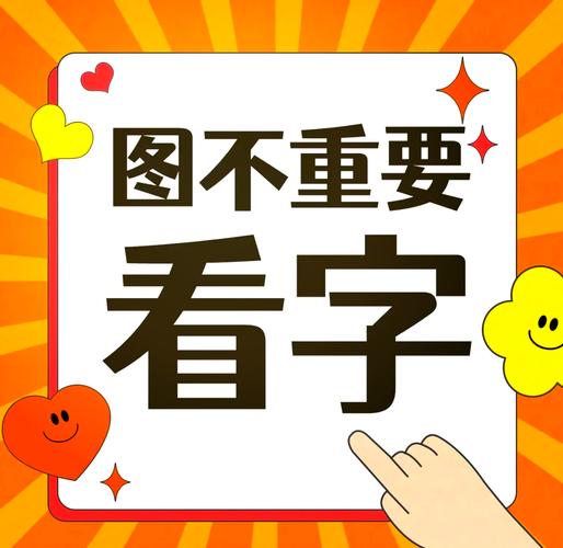 图不重要 看字