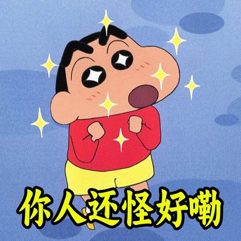 你人还怪好嘞