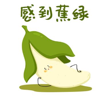 感到蕉绿