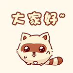 大家好