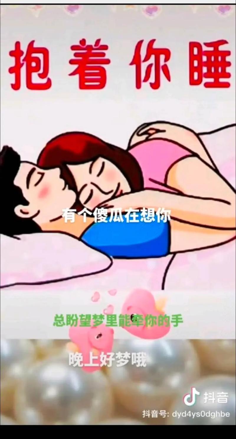 抱着你睡 有个傻瓜在想你 总盼望梦里能举你的手 晚上好梦哦  号：dyd4ys0dghbe