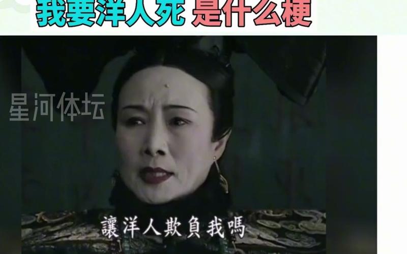 我要洋人死是什么楼 星河体坛 洋人欺負我吗