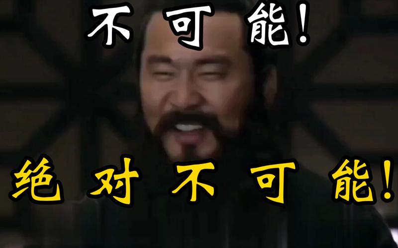 不可能！ 绝对不可能！