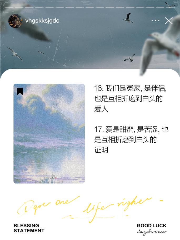 vhgskksjgdc 16.我们是冤家，是伴侣 也是互相折磨到白头的 爱人 17.爱是甜蜜，是苦涩，也 是互相折磨到白头的 证明 BLESSINOODLUCK STATEMENT daydream