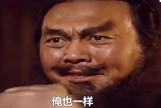 俺也一样