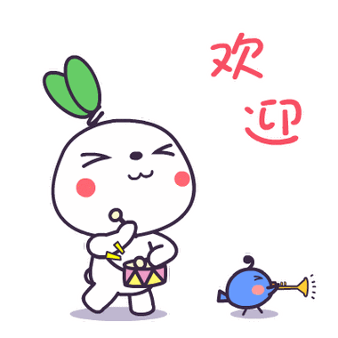 欢 迎