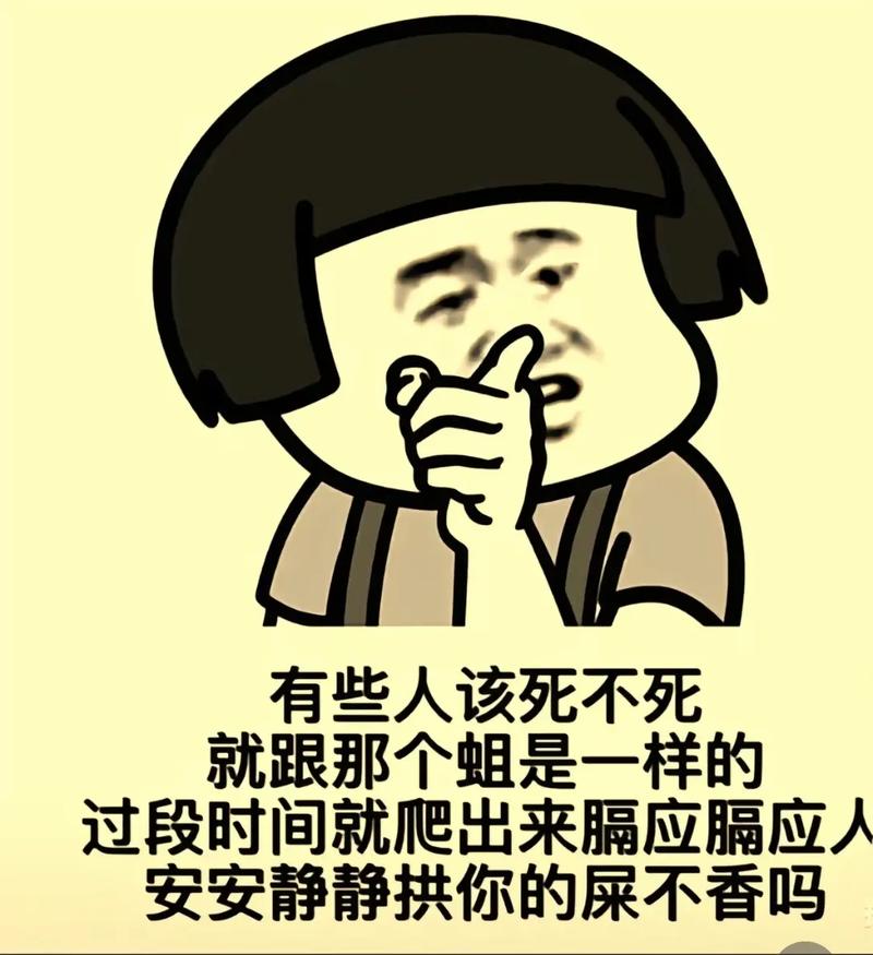 有些人该死不死 就跟那个姐是一样的 过段时间就爬出来關应關应人 安安静静拱你的屎不香吗