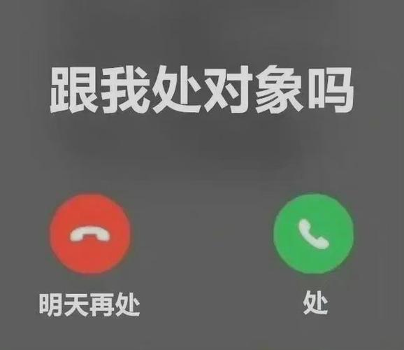 跟我处对象吗 明天再处 处