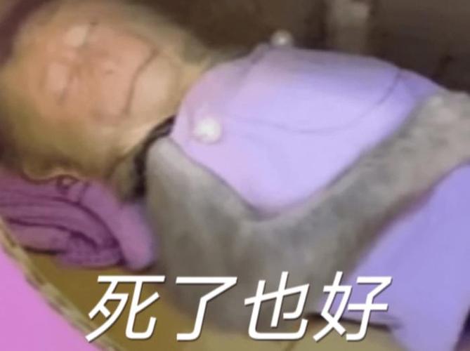 死了也好