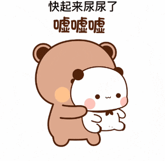 快起来尿尿了 嘘嘘嘘