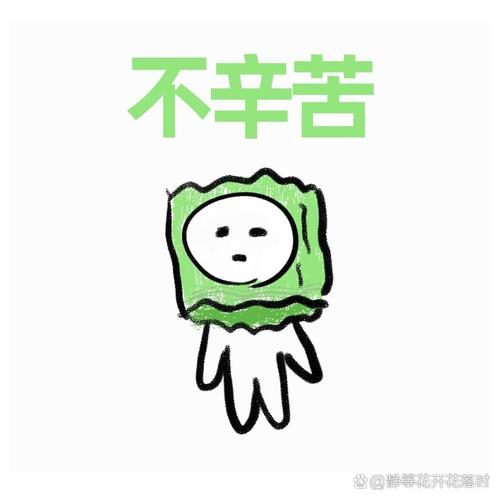 不辛苦 你 @鲜等花开花落时