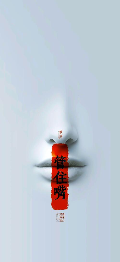 管住嘴