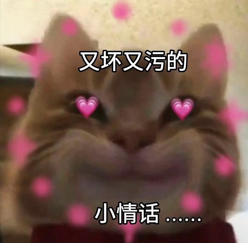 又坏又污的 小情话
