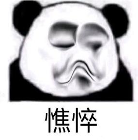 憔悴