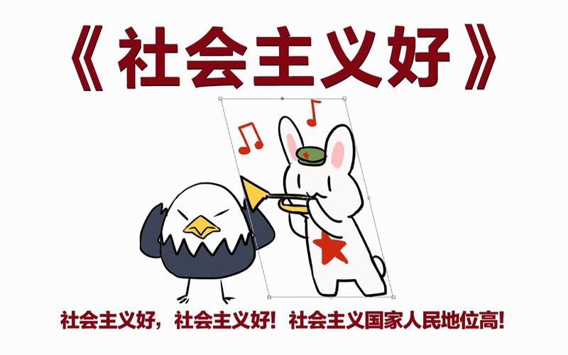 《社会主义好》 社会主义好，社会主义好！社会主义国家人民地位高！
