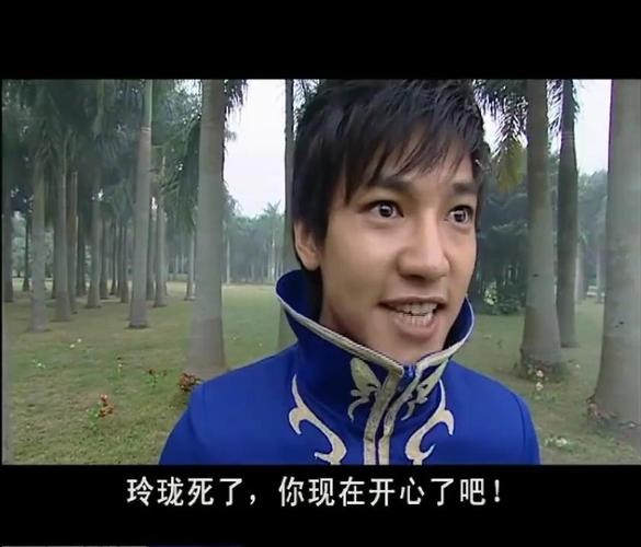 玲珑死了，你现在开心了吧！