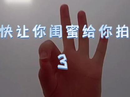 快让你闺蜜给你拍