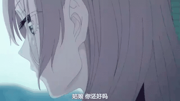 姑娘你还好吗