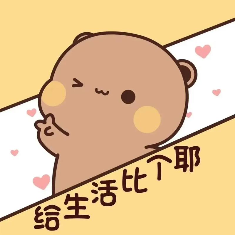 生活比 给