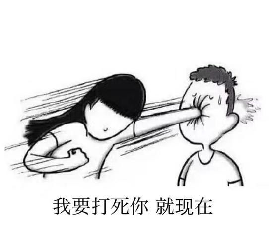 我要打死你就现在
