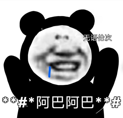 无语伦次