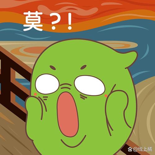 莫？！ @线上橘