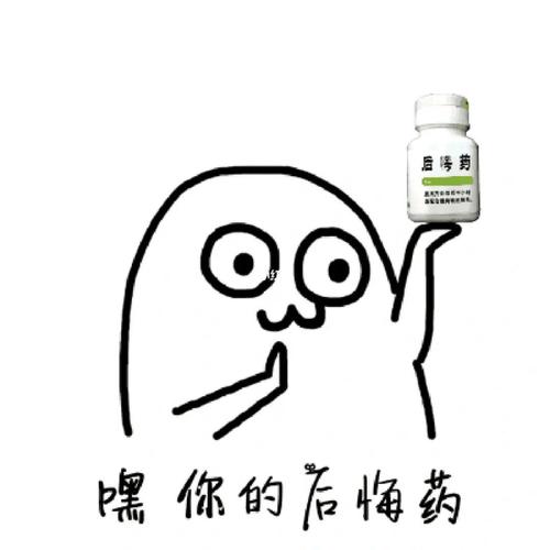 喝你的后悔药