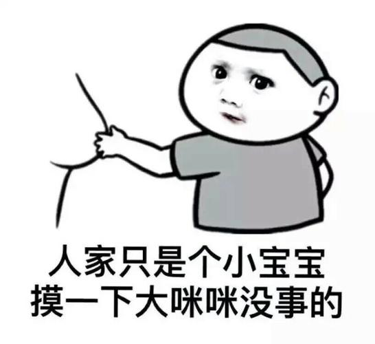 人家只是个小宝宝 摸一下大咪咪没事的