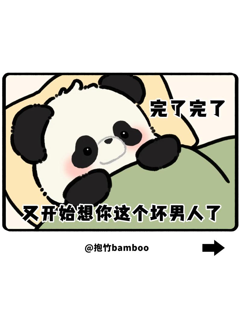 完了完了 又开始想你这个坏男人了 @抱竹bamboo
