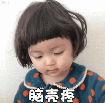 脑壳疼