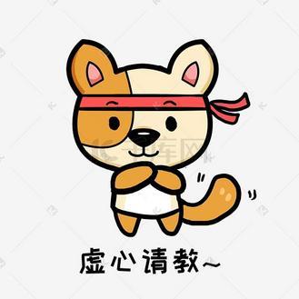 虚心请教
