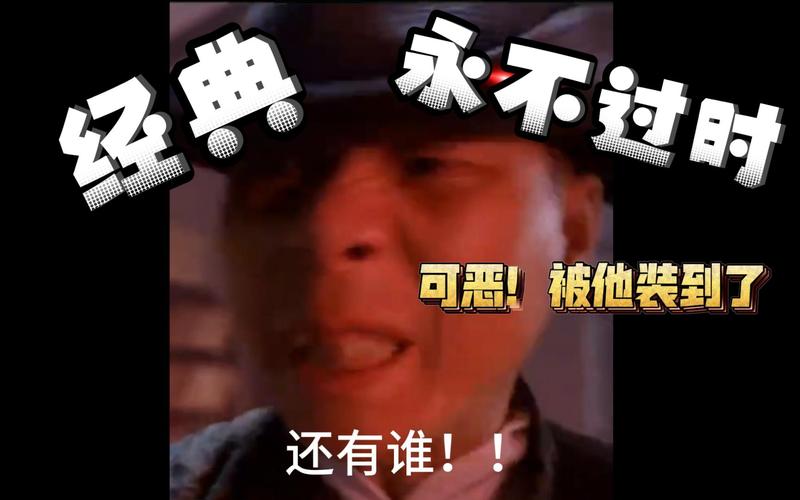 永不过时 可恶！被他装到了 还有谁！！