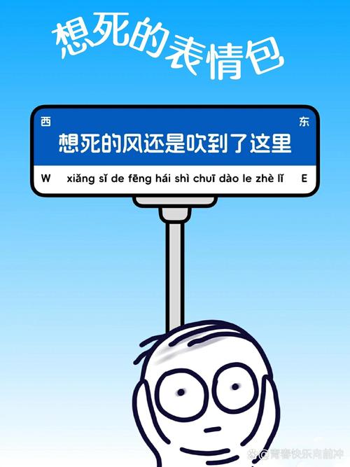 想死的表情包 西 东 想死的风还是吹到了这里 W xiǎngsǐdefēngháishìchuídàolezhèlǐ E 青春快乐商业冲