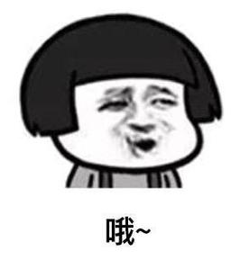 哦~