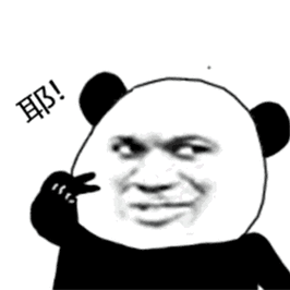 耶！