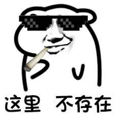 这里 不存在