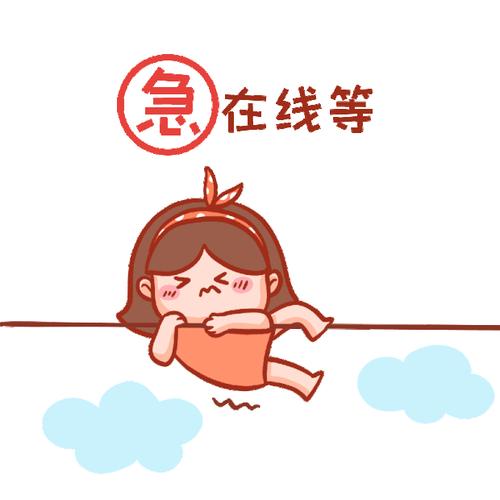 急 在线等