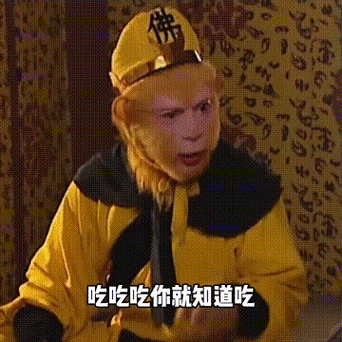 佛 吃吃吃你就知道吃
