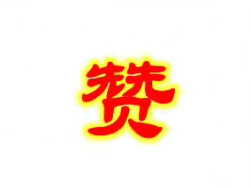 梵