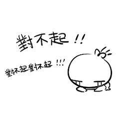 對不起！！